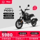 摩兽复古时尚 年轻48V锂电池城市通勤跨骑潮玩电动轻便摩托车M03Q