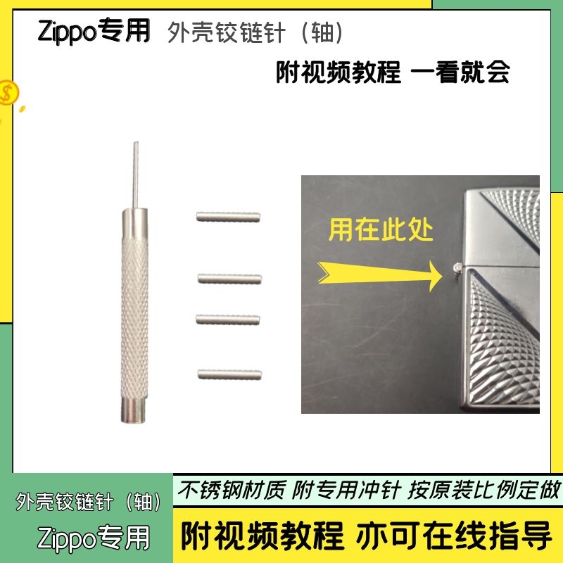 zp打火机维修铰链针插销砂轮安装工具盖子连接修理配件工具包