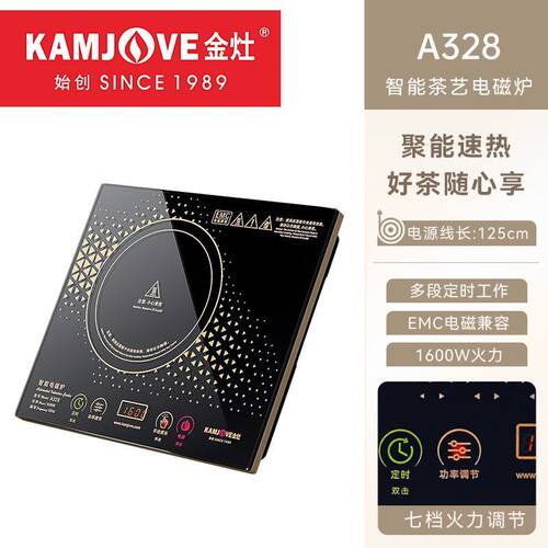 金灶A328智能迷你电磁炉1600W大功率平板电磁炉潮汕功夫茶专用