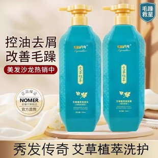 诺媚尔秀发传奇艾草植萃洗发水控油去屑水润柔顺护发素女改善毛躁