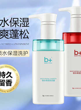 b+H2O洗发水补水柔顺洗头膏去油蓬松顺滑护发素女套装正品官方