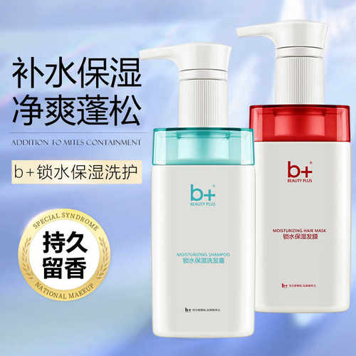 b+H2O洗发水补水柔顺洗头膏去油蓬松顺滑护发素女套装正品官方