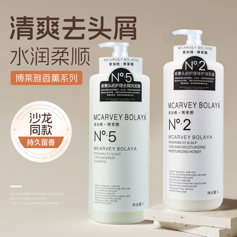 麦加维博莱雅洗发水护发素滋润控油去屑修护改善毛躁香薰头皮护理