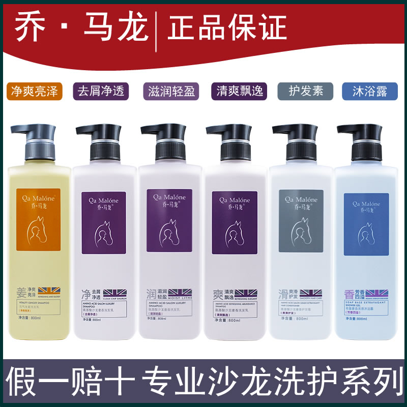 乔马龙沙龙氨基酸洗发水乳去屑止洗发水