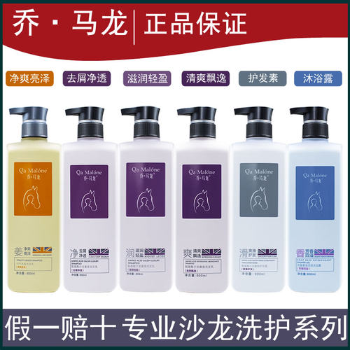 乔马龙沙龙氨基酸洗发水乳去屑止痒控油滋润柔顺护发素女正品套装