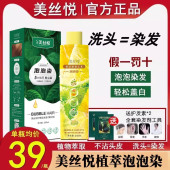 美丝悦泡泡染发剂植物纯一洗黑色天然无刺激染发膏男女遮盖白正品