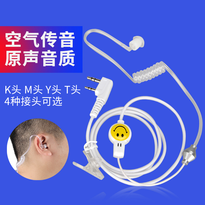 白色笑脸对讲机耳机线 通用K头软耳挂入耳式空气导管耳麦酒店饭店