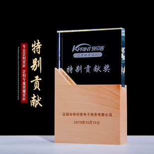 创意水晶奖杯定制定做刻字榉木奖牌匾制作公司学校团队颁奖纪念品
