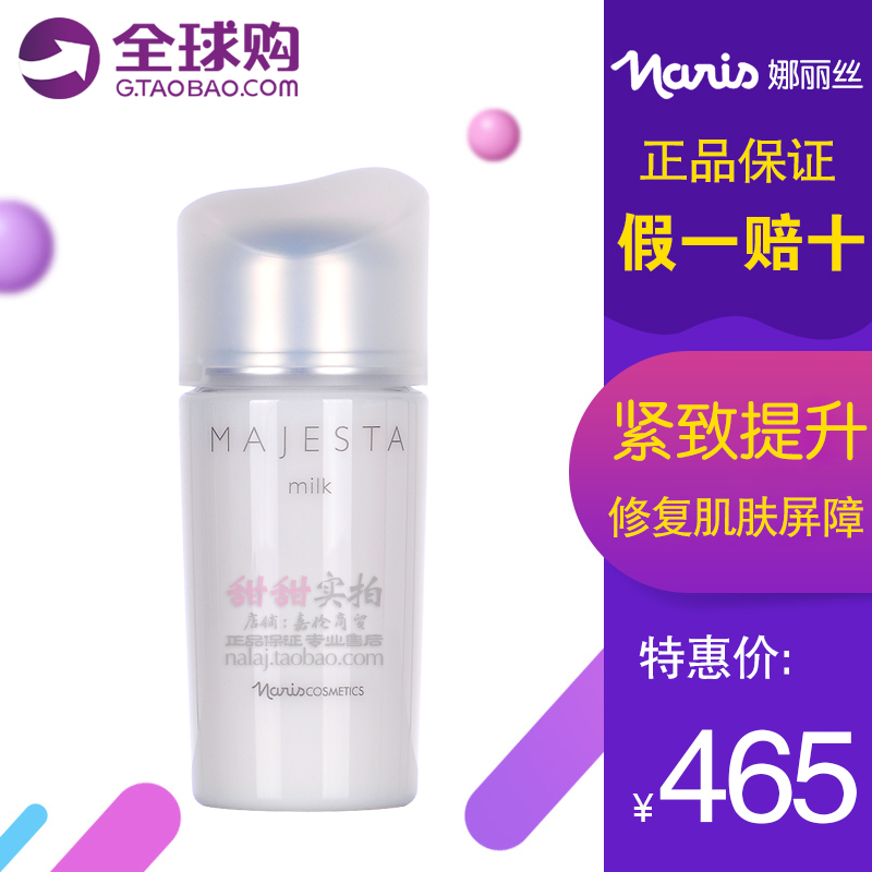 日本本土新活乳液娜丽丝紧致抗衰