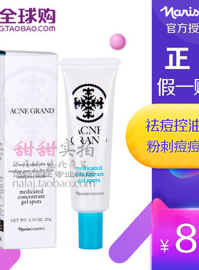 娜丽丝去痘坑痘印痘疤粉刺闭口