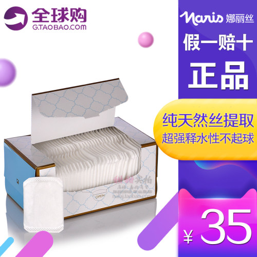 娜丽丝日本水疗仪器化妆棉
