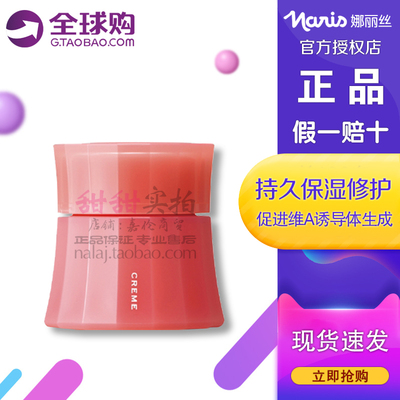 娜丽丝持久保湿修护日本维A生成