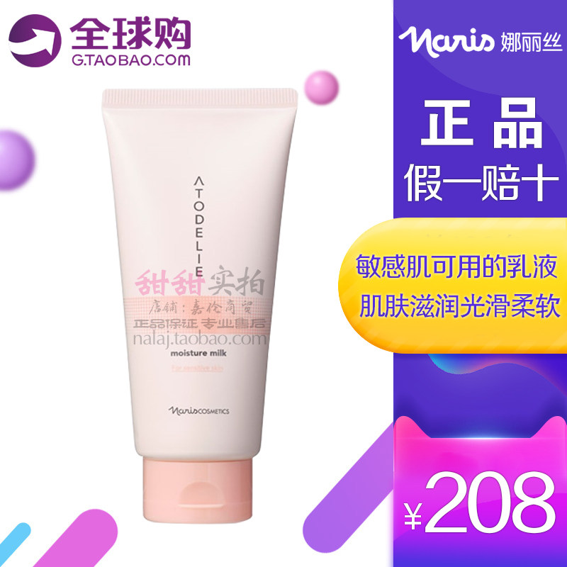 日本Naris娜丽丝舒柔高保湿乳液160ML敏感肌滋润光滑柔软肌肤正品