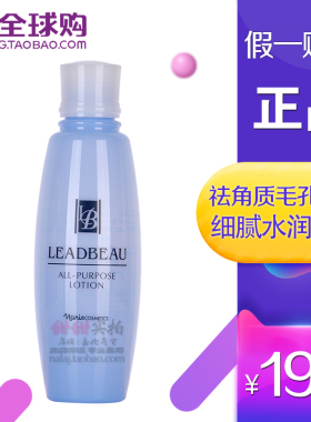 娜丽丝leadbeau擦拭保护化妆水