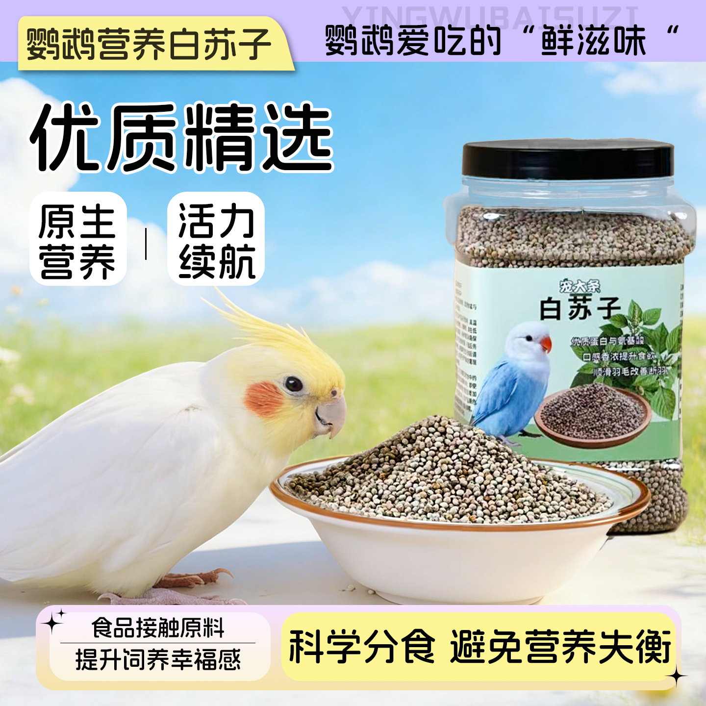 鹦鹉营养软壳混合苏子颗粒虎皮玄凤牡丹小太阳鸟食训练奖励鸟零食,宠物/宠物食品及用品,鸟食,淘宝优惠券,粉丝福利购,淘宝优惠卷