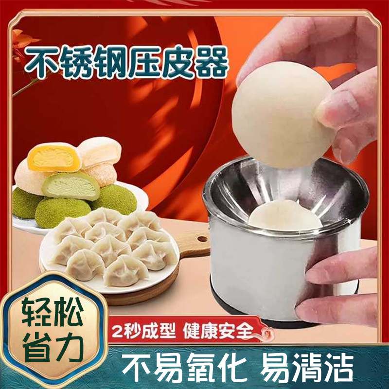 不锈钢压饺子皮器包水饺面皮滚球圆形水饺模具儿童益智家用厨房