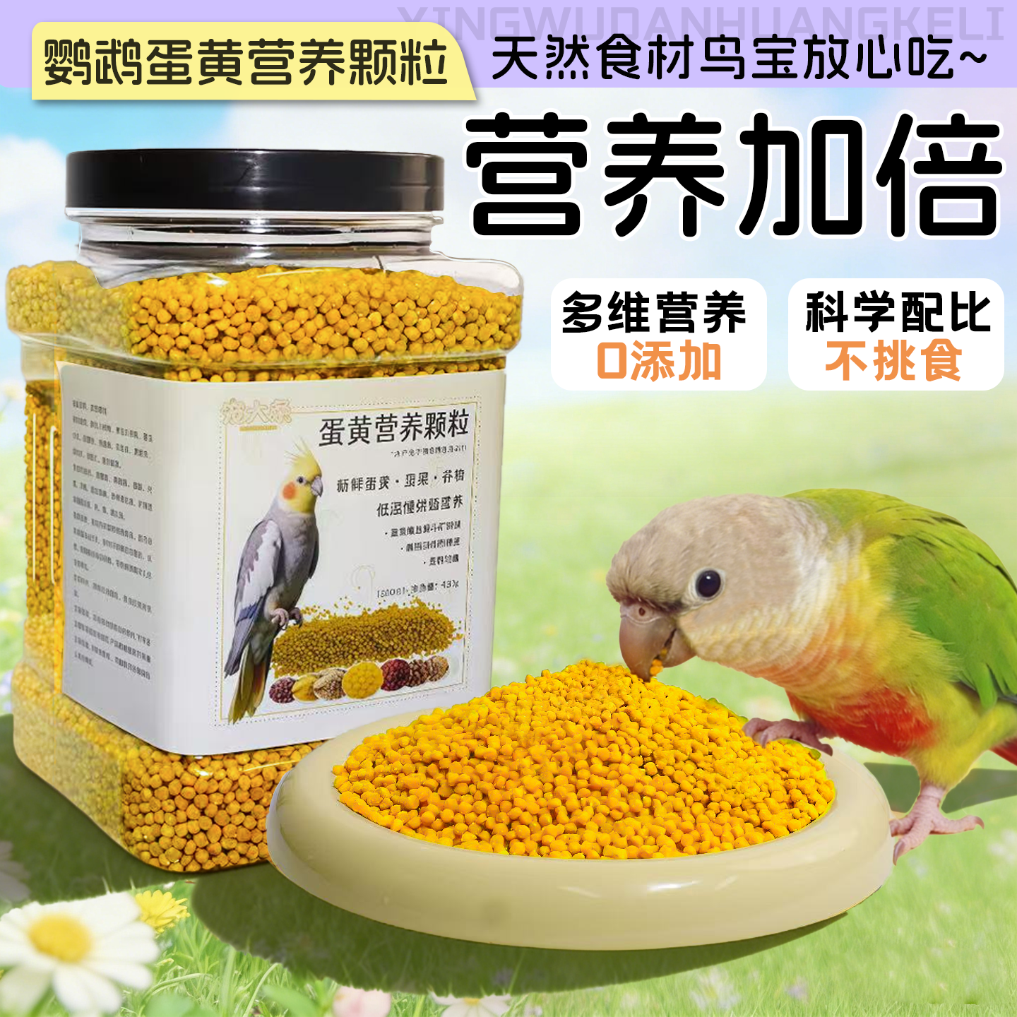 鹦鹉营养蛋黄颗粒虎皮玄凤小太阳高适口性训练奖励鸟零食鹦鹉粮食,宠物/宠物食品及用品,鸟食,淘宝优惠券,粉丝福利购,淘宝优惠卷