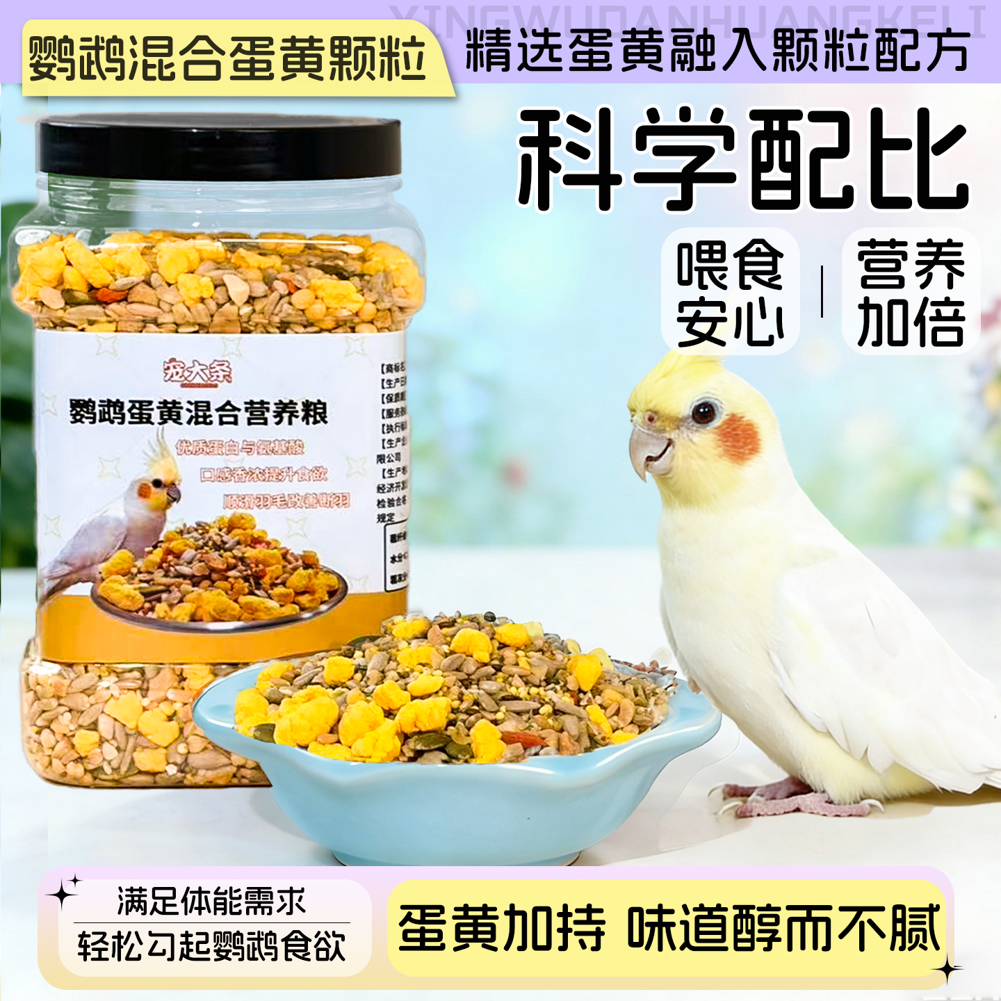 鹦鹉营养混合蛋黄颗粒虎皮玄凤牡丹小太阳无壳混合训练奖励鸟零食,宠物/宠物食品及用品,鸟食,淘宝优惠券,粉丝福利购,淘宝优惠卷