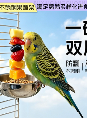 鹦鹉水果叉不锈钢喂食碗虎皮玄凤牡丹小太阳趣味喂食果蔬架鸟用品