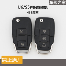 纳智捷u6 / s5汽车折叠遥控器钥匙1