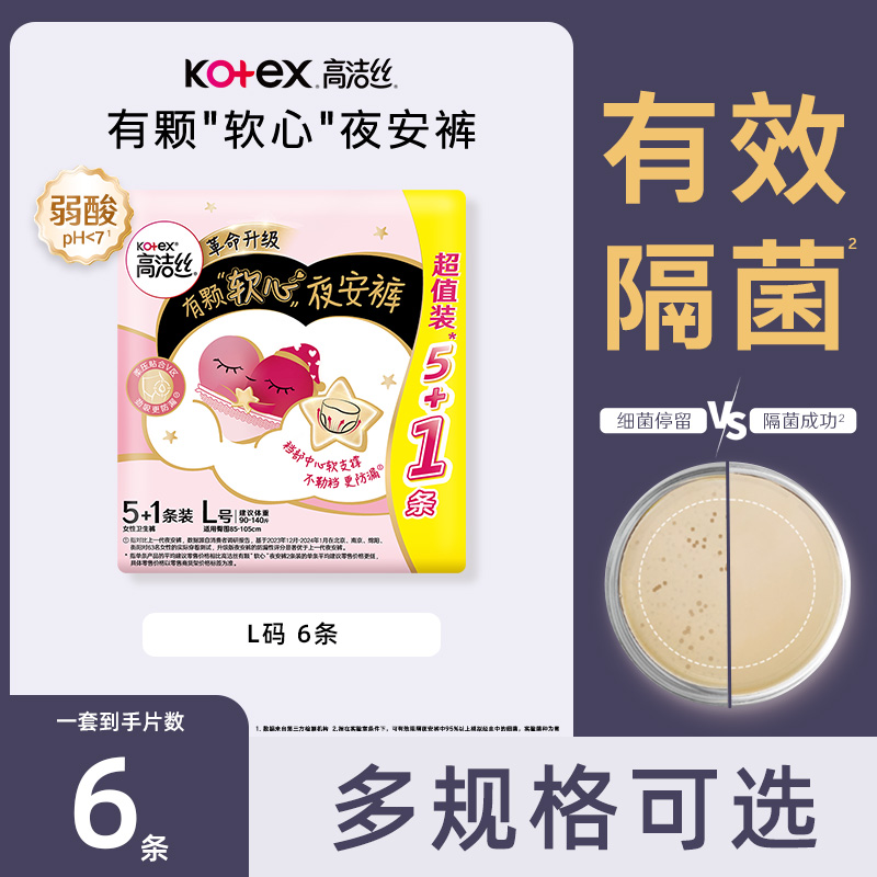 高洁丝安睡夜安裤6条女经期夜用防漏姨妈安全拉拉裤型卫生巾