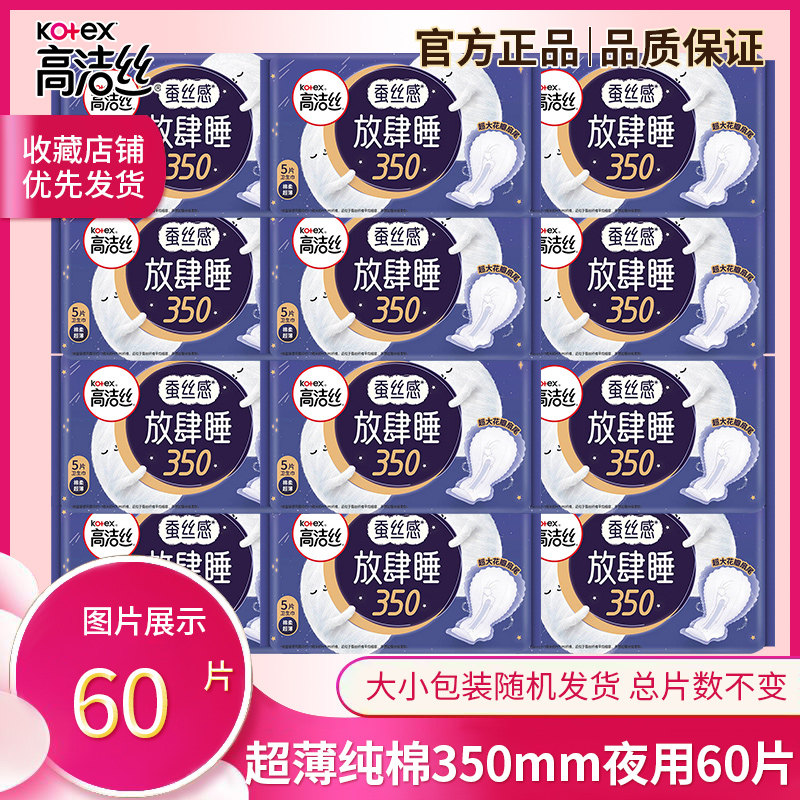 高洁丝卫生巾放肆睡夜用350mm姨妈巾女加长超薄整箱官方正品怎么样,好用不?