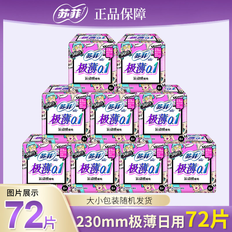 苏菲卫生巾日用弹力贴身极薄0.1姨妈巾整箱特价官方正品怎么看?
