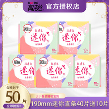 高洁丝卫生巾日用迷你经典系列190mm超薄直条护垫姨妈巾
