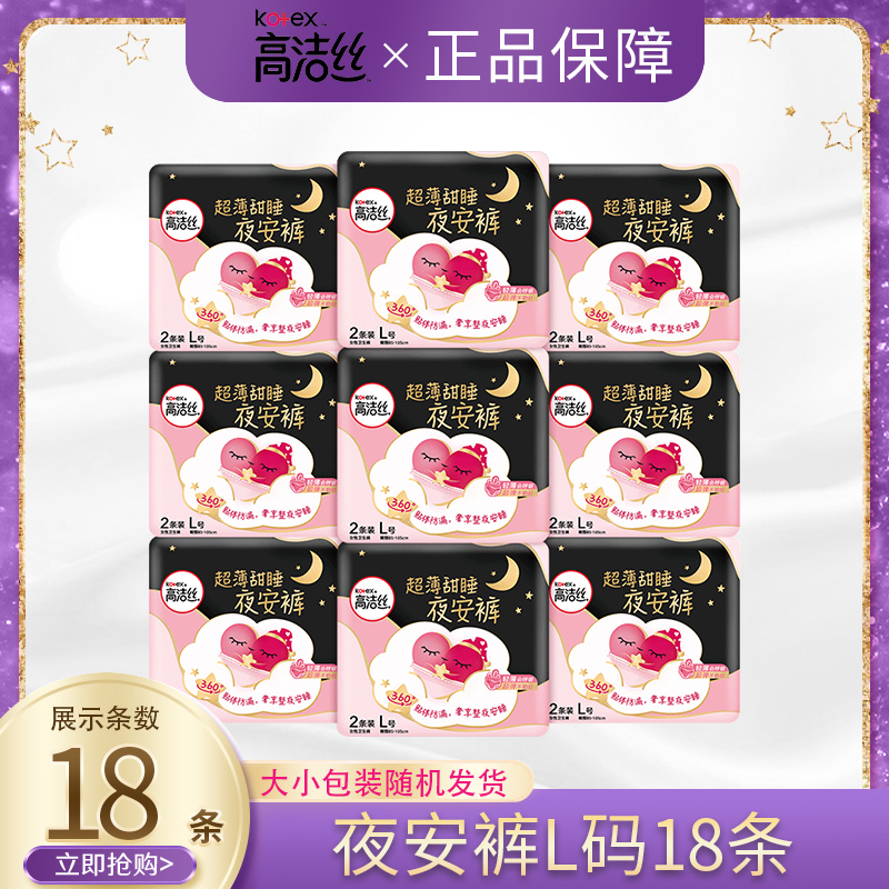 高洁丝夜安裤L码防漏安全裤