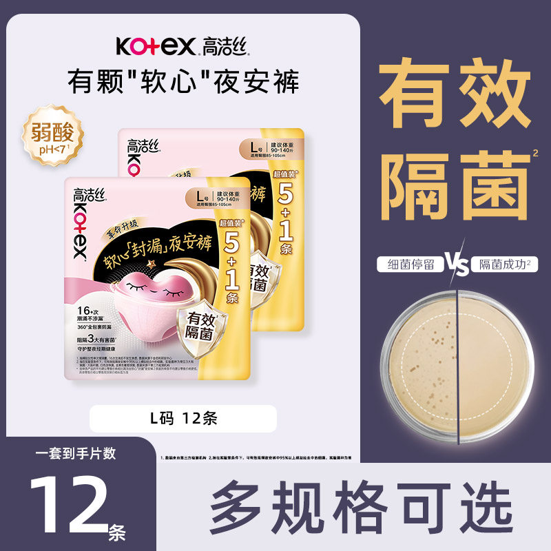 高洁丝卫生巾夜安裤安心裤L码12条裤型夜用卫生巾姨妈巾安心裤XR,洗护清洁剂/卫生巾/纸/香薰,安睡裤/安心裤,淘宝优惠券,粉丝福利购,淘宝优惠卷