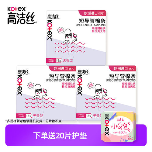高洁丝卫生巾月经棉条长导管式指入姨妈棒内置游泳专用正品GB