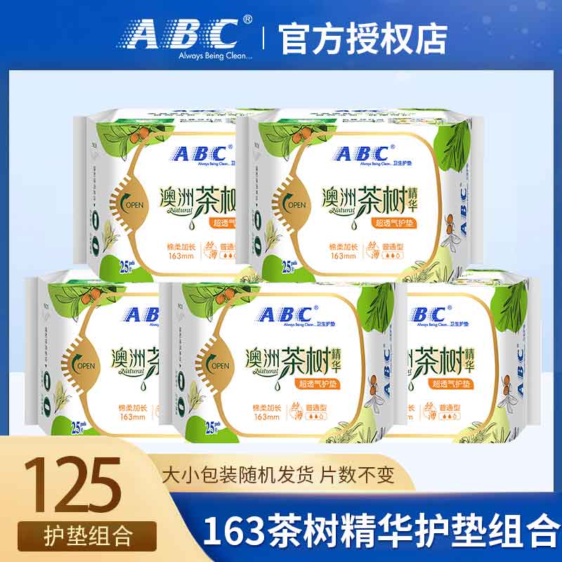 ABC卫生巾茶树护垫女抑菌止痒去异味超薄透气正品