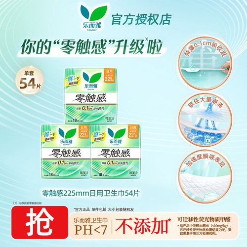 乐而雅卫生巾零触感日用立锁护围225mm超薄透气卫生巾正品清仓CL
