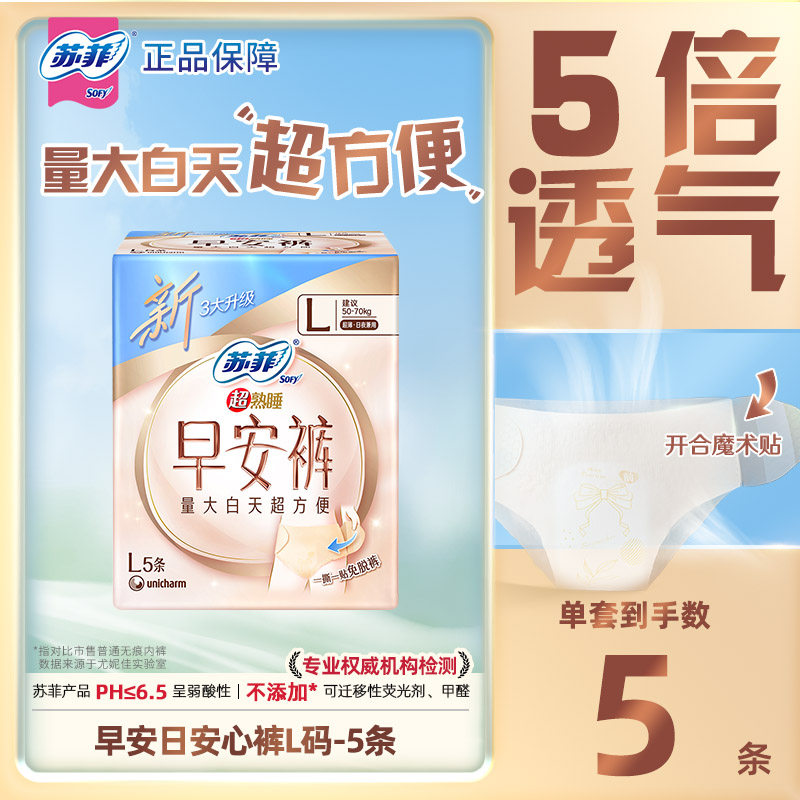 苏菲早安日安心安睡裤成人拉拉裤女经期产妇卫生巾官方正品GB图片