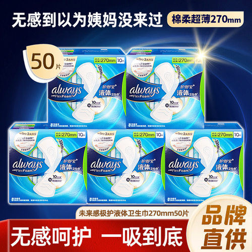护舒宝未来感液体卫生巾270mm量多夜用姨妈巾官方正品SD