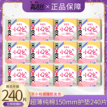 高洁丝卫生巾护垫小Q包150mm组合装超薄透气无香