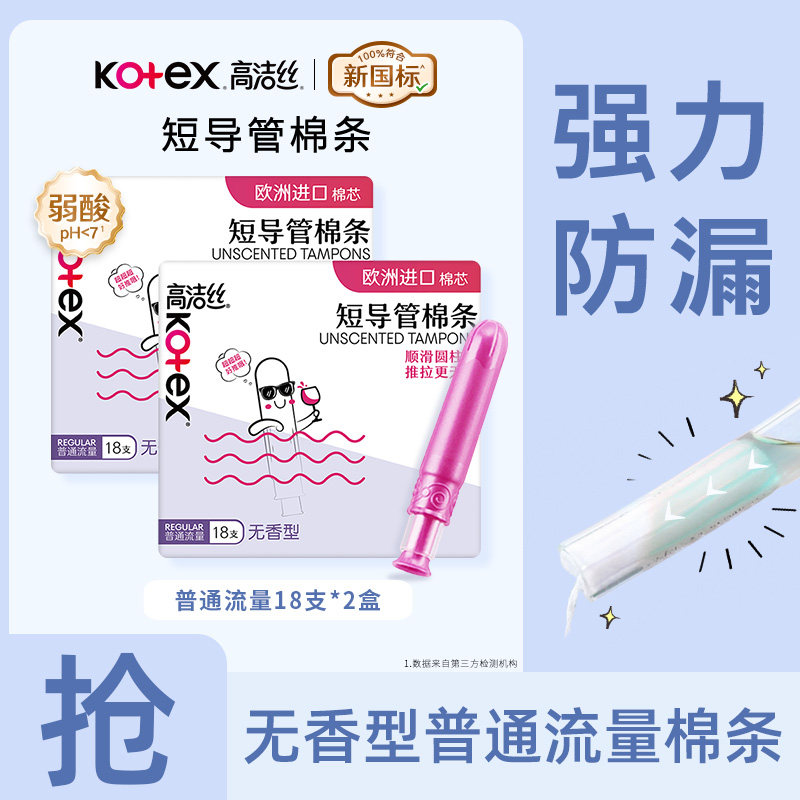 高洁丝无感卫生棉条18支图片