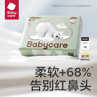 bc babycare小熊保湿纸巾80抽新生儿柔软保湿乳霜纸正品SM