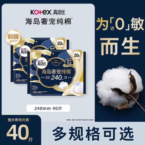 高洁丝卫生巾海岛奢宠棉240mm日用经期姨妈巾正品BY