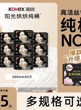 高洁丝卫生巾臻选阳光烘烘280mm夜用组合装超薄透气姨妈巾BY