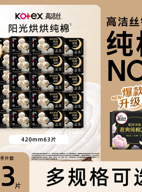 高洁丝卫生巾阳光烘烘超薄420mm63片量多夜用姨妈巾官方正品XR