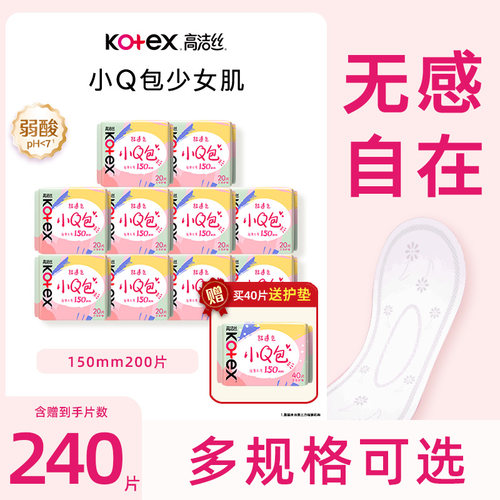 高洁丝卫生巾日用护垫