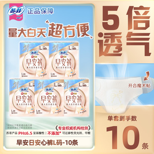 苏菲早安日安心安睡裤成人拉拉裤女经期产妇卫生巾官方正品CL