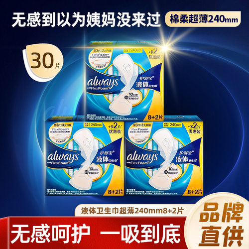 护舒宝未来感液体卫生巾240/270mm任选量多日用姨妈巾官方正品SD