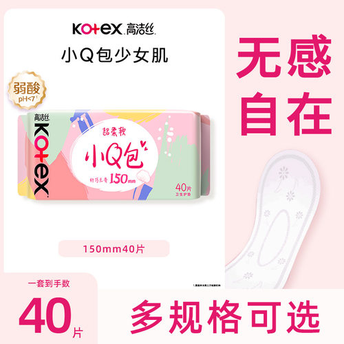 高洁丝卫生巾小Q包150mm