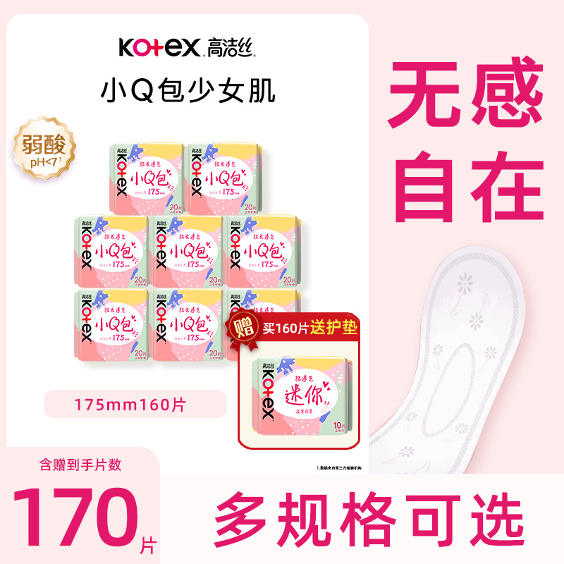 高洁丝卫生巾加长护垫175mm120片