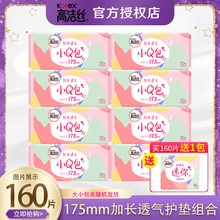 高洁丝卫生巾加长护垫175mm120片超薄少女迷你姨妈巾正品