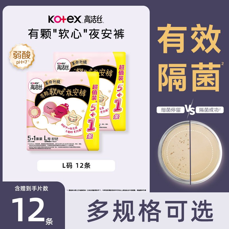高洁丝夜安裤L码12条裤型夜用卫生巾大码姨妈巾熟睡安心裤BY图片