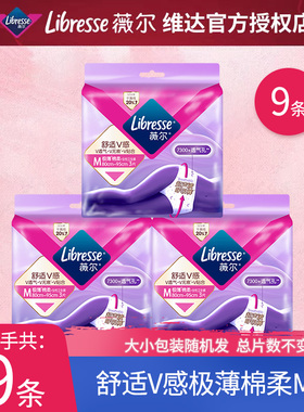 薇尔卫生巾舒适V感安睡裤M码超薄舒适裤型卫生巾组合官方正品CL