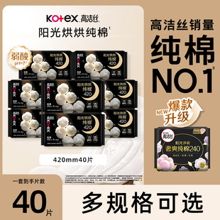 高洁丝卫生巾阳光烘烘超薄420mm40片量多夜用姨妈巾官方正品